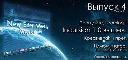 EVE Online - Выпуск №4 Сезон №2 New Eden Weekly подкаст об EVE Online